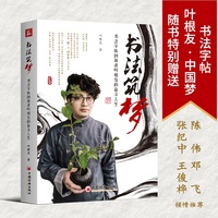 书法筑梦：书法字体创新者叶根友的奋斗人生