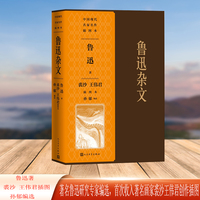 鲁迅杂文裘沙王伟君插图本（中国现代名家名作插图本）