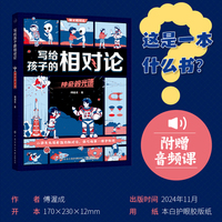写给孩子的相对论：神奇的光速