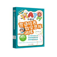 25春小初高贯通培养数学思维训练*四年级下