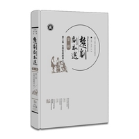 楚剧剧本选.第二辑.第二卷,大型古装剧目.②