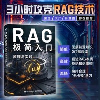 RAG极简入门：原理与实践