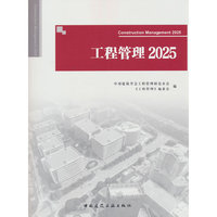 工程管理2025