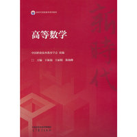 高等数学
