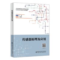 传感器原理及应用
