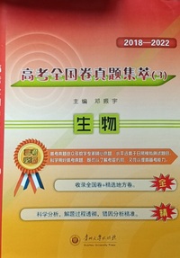 高考全国卷真题集萃3