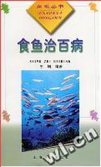 食鱼治百病