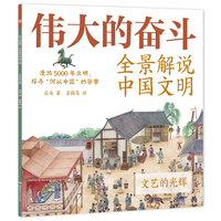 伟大的奋斗：全景解说中国文明 文艺的光辉
