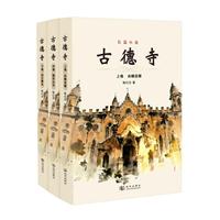 古德寺