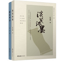 上海老作家文丛（第十三辑）淡笺浓墨·雨过琴书（全2册）