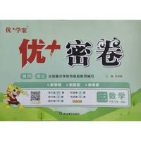 25下优+密卷3年级 数学（B北师大）