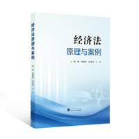 经济法原理与案例