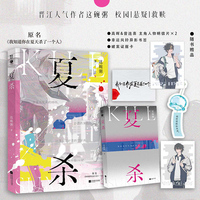夏杀 限量亲签 校园悬疑救赎文