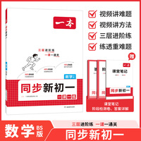 26秋一本同步新初一七年级数学北师版暑假课堂笔记预习衔接训练一课一练新教材分版本视频讲解提高