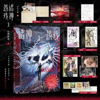 诸神愚戏.3，信仰游戏.下