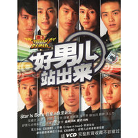 好男儿站出来(CD+VCD)