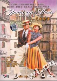 一个美国人在巴黎An American In Paris(DVD)