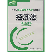 经济法