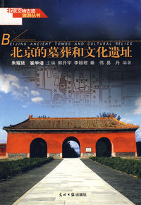 B 北京的墓葬和文化遗址