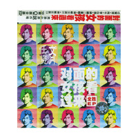 任贤齐对面的女孩看过来(CD)