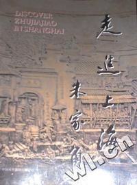 走近上海朱家角