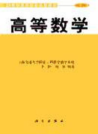 高等数学
