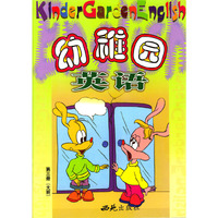 幼稚园英语