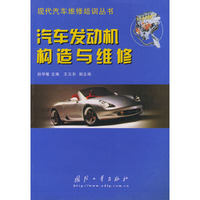 汽车发动机构造与维修