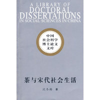 茶与宋代社会生活