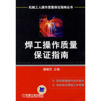 焊工操作质量保证指南