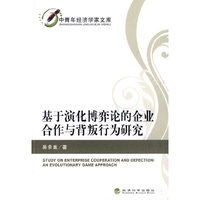 基于演化博弈论的企业合作与背叛行为研究
