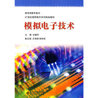 模拟电子技术