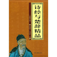 诗经与楚辞精品（全四册）
