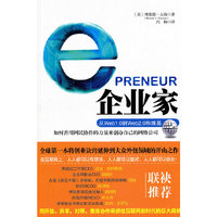 e企业家