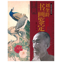 刘奎龄书画鉴定