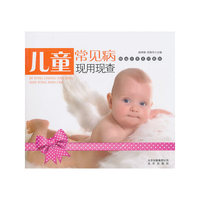 儿童常见病现用现查