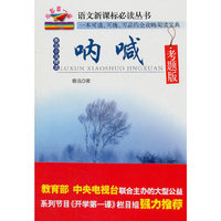 呐喊：鲁迅小说精选