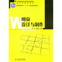 网页设计与制作