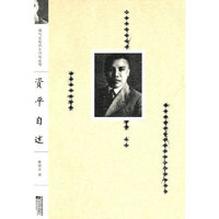 资平自述