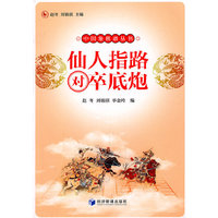 仙人指路对卒底炮