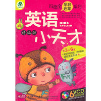 英语小天才(6VCD)