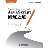 JavaScript修炼之道