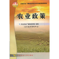 农业政策