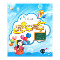 我要学写字