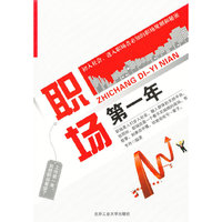 职场第一年