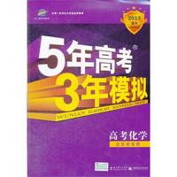 2013-高考化学-B版-5年高考3年模拟-北京市专用