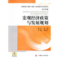 考试考情直击2013年版 宏观经济政策与发展规划