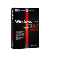 WINDOWS server2012 hyper_v虚拟化管理实践