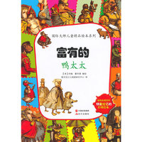 富有的鸭太太
