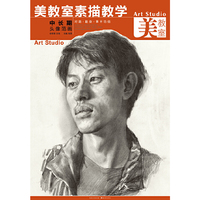 美教室素描教学-中长期头像范画